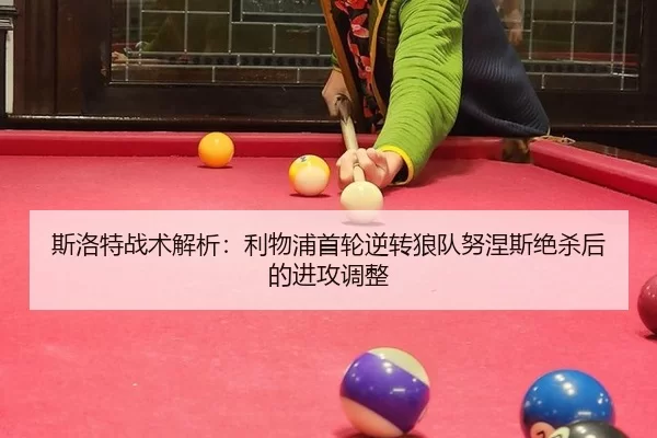 si-luo-te-zhan-shu-jie-xi-li-wu-pu-shou-lun-ni-zhuan-lang-dui-nu-nie-si-jue-sha-hou-de-jin-gong-tiao-zheng-2-303.jpg